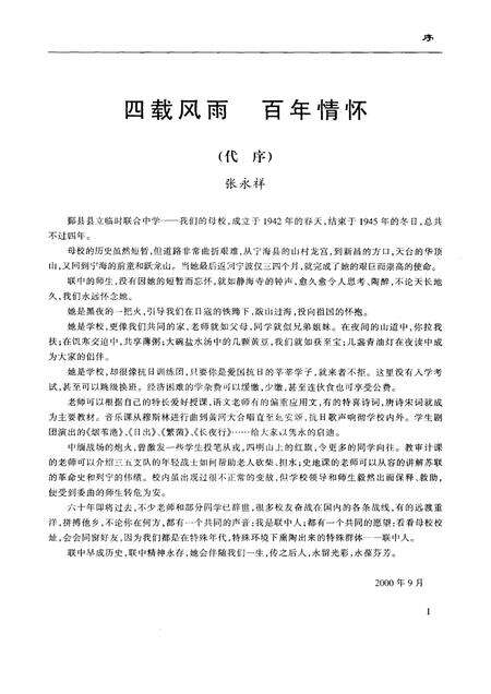 2000-怀念联中  纪念鄞县临时联合中学建校五十八周年  1942-2000.pdf电子版_浙江省志预览图2