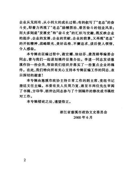 2000-慈溪文史资料  第15辑  创造辉煌  慈溪个私企业发展记.pdf电子版_浙江省志预览图2