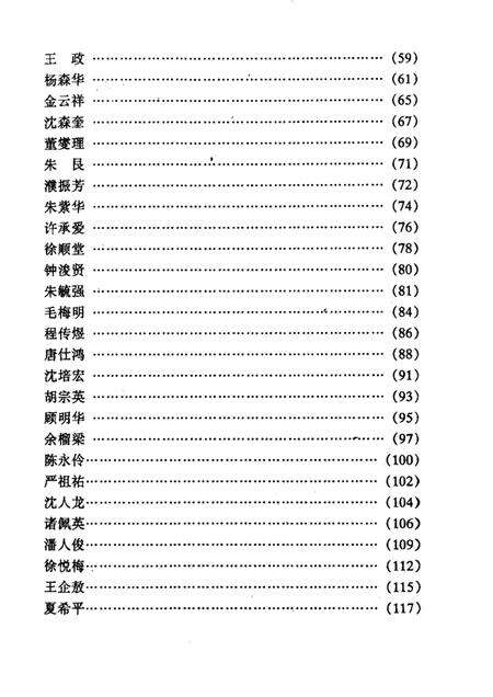 2000-桐乡文史资料  第19辑  桐乡当代人物资料  5.pdf电子版_浙江省志预览图2