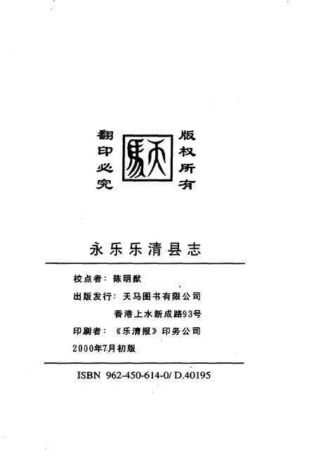 2000-永乐乐清县志.pdf电子版_浙江省志预览图2