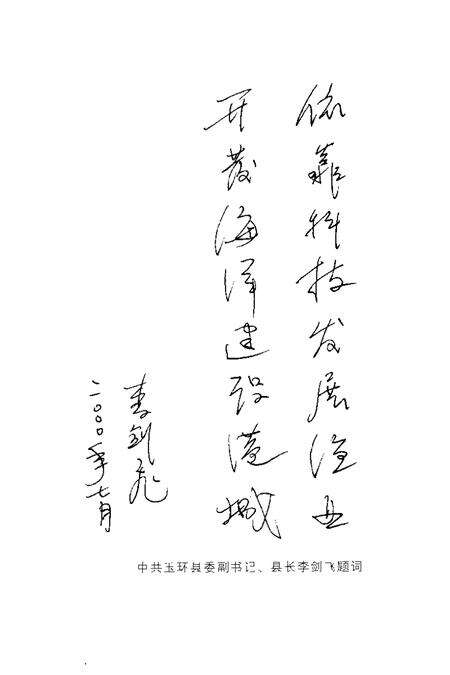 2000-玉环文史资料  第16辑  渔业专辑.pdf电子版_浙江省志预览图2