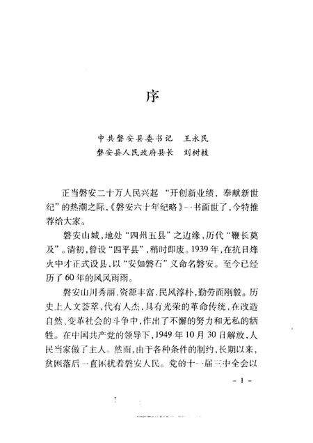 2000-磐安六十年纪略  1939-1999.pdf电子版_浙江省志预览图2