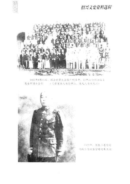 2000-绍兴文史资料选辑  第17辑  朱庆澜.pdf电子版_浙江省志预览图2