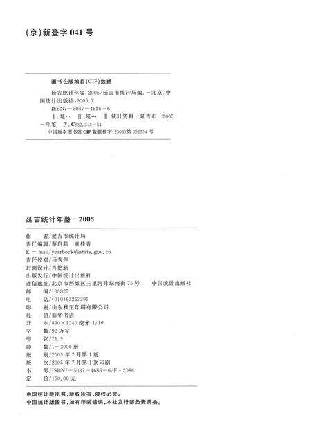 2005版延吉统计年鉴  2005  总第15期.pdf电子版_吉林省志预览图2