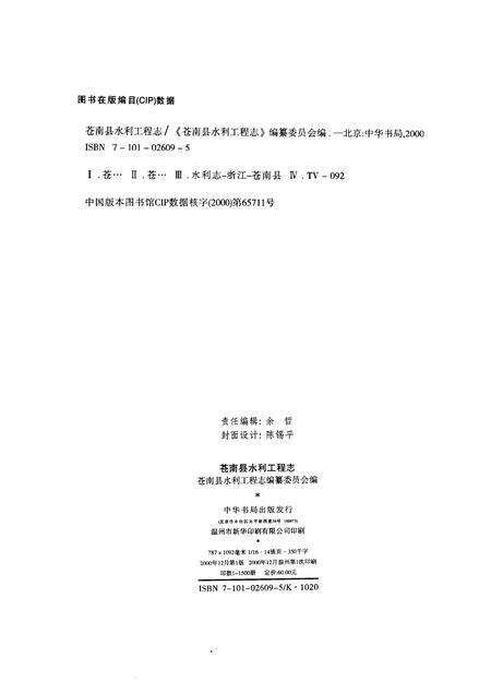 2000-苍南县水利工程志.pdf电子版_浙江省志预览图2