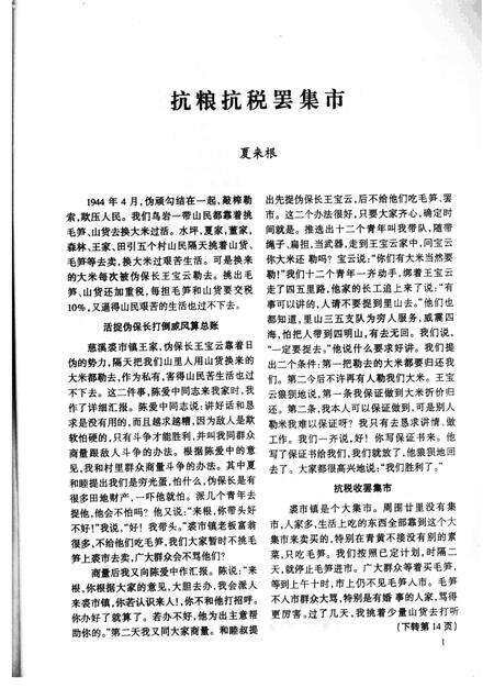 2000-鄞县新四军研究会会刊  第16期.pdf电子版_浙江省志预览图2