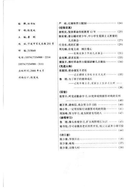 2000-鄞县新四军研究会会刊  第17期.pdf电子版_浙江省志预览图2