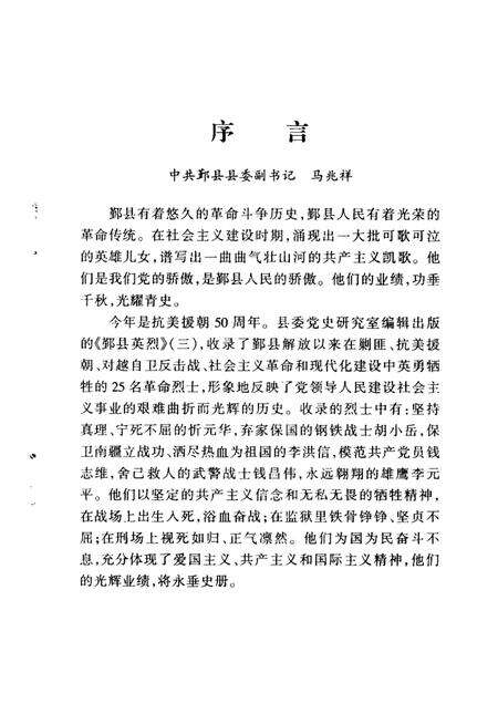 2000-鄞县英烈  3.pdf电子版_浙江省志预览图2