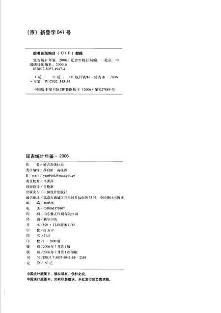 2006版延吉统计年鉴  2006  总第16期.pdf电子版_吉林省志预览图2