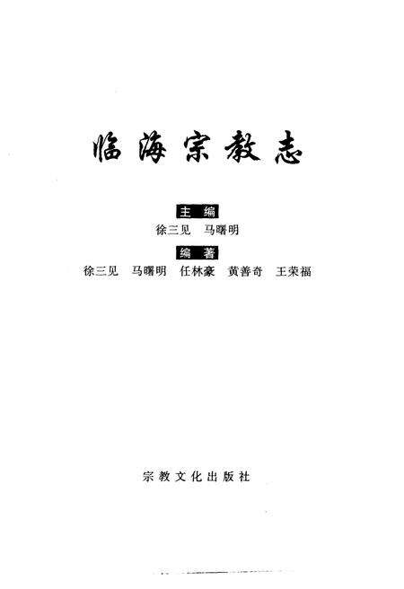 2001-临海宗教志.pdf电子版_浙江省志预览图2