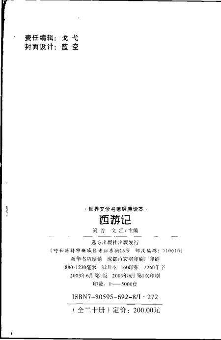 2001-乐清市土地志  上  第1章  土地环境  终审稿.pdf电子版_浙江省志预览图2
