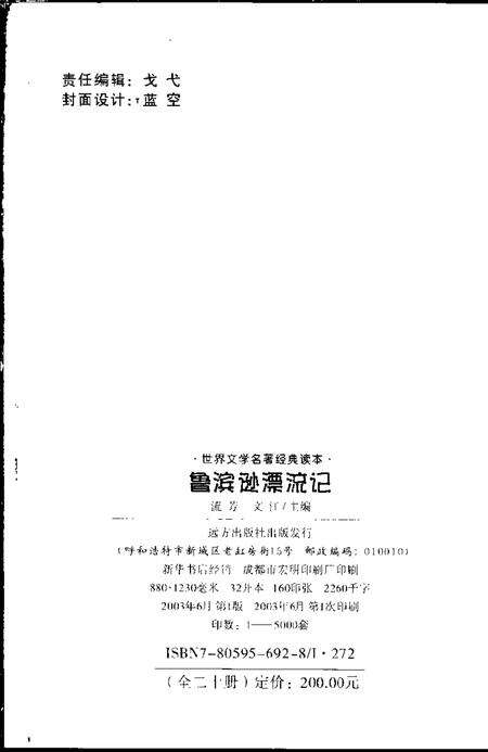 2001-乐清市土地志  上  第2章  土地资源  终审稿.pdf电子版_浙江省志预览图2