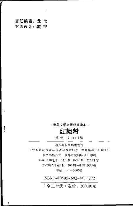 2001-乐清市土地志  上  第4章  土地制度  终审稿.pdf电子版_浙江省志预览图2