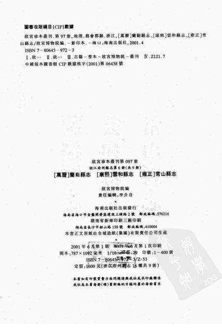 2001-兰溪县志.pdf电子版_浙江省志预览图2