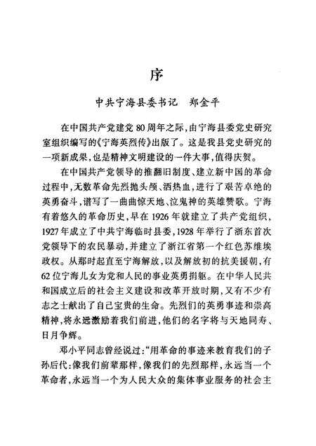 2001-宁海英烈传.pdf电子版_浙江省志预览图2