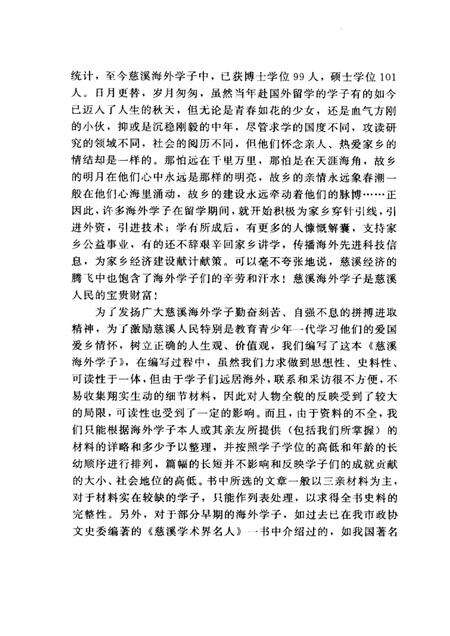 2001-慈溪文史资料  第16辑  慈溪海外学子.pdf电子版_浙江省志预览图2