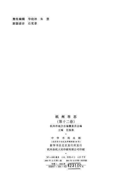 2001-杭州市志  第12卷.pdf电子版_浙江省志预览图2