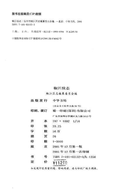 2001-椒江续志.pdf电子版_浙江省志预览图2