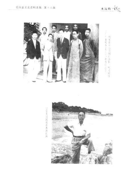 2001-永远的柯灵  绍兴文史资料选辑  第18辑.pdf电子版_浙江省志预览图2