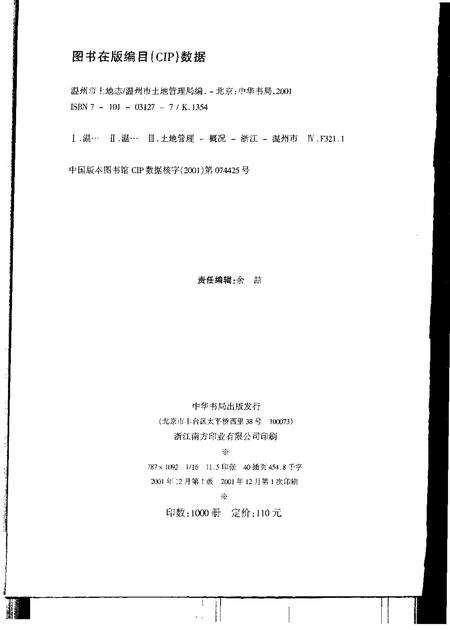 2001-温州市土地志.pdf电子版_浙江省志预览图2