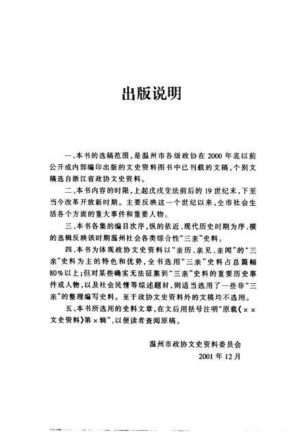 2001-温州文史精选集.pdf电子版_浙江省志预览图2