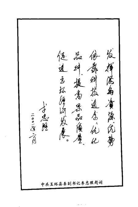 2001-玉环文史资料  第17辑  水果专辑.pdf电子版_浙江省志预览图2