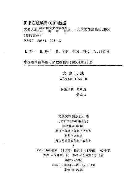 2001-舟山文史资料  第7辑  文史天地  专辑.pdf电子版_浙江省志预览图2