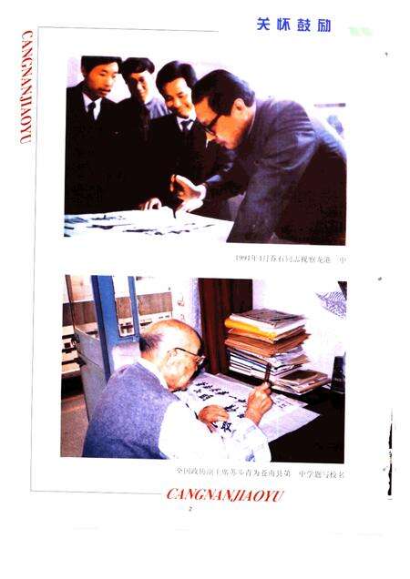 2001-苍南县教育志.pdf电子版_浙江省志预览图2