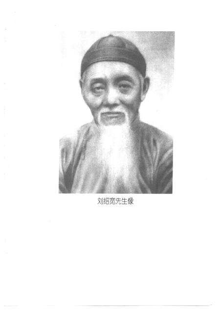 2001-苍南文史资料  第16辑  刘绍宽专辑.pdf电子版_浙江省志预览图2