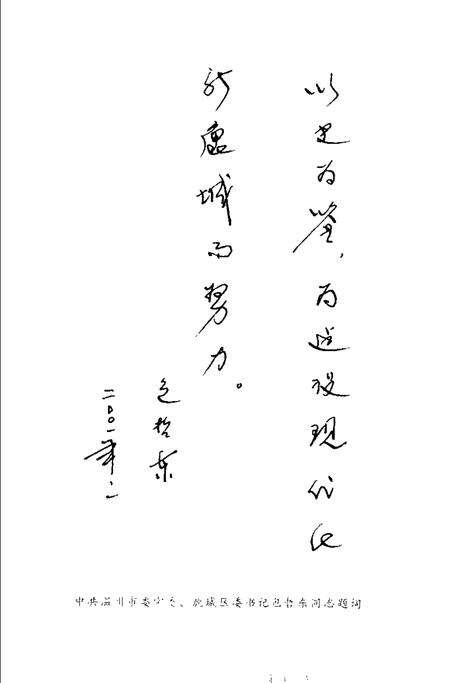 2001-鹿城文史资料  第13辑.pdf电子版_浙江省志预览图2