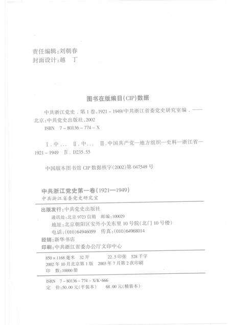 2002-中共浙江党史  第1卷  1921-1949.pdf电子版_浙江省志预览图2