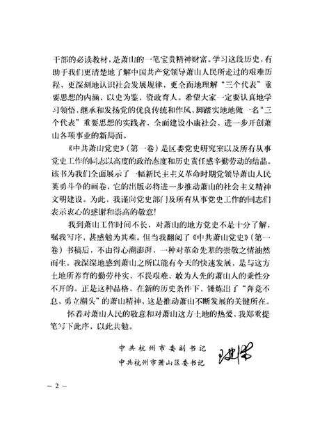 2002-中共萧山党史  第1卷  1919-1949.pdf电子版_浙江省志预览图2