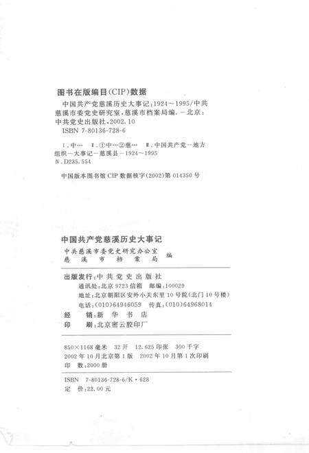 2002-中国共产党慈溪历史大事记  1924-1995.pdf电子版_浙江省志预览图2