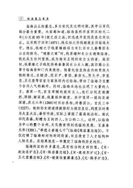 2002-临海墓志集录.pdf电子版_浙江省志预览图2