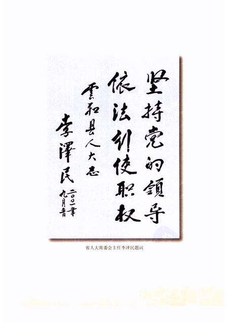 2002-云和县人大志  1949-2000年.pdf电子版_浙江省志预览图2