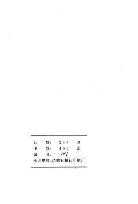 2002-余姚市统计年鉴  2001年.pdf电子版_浙江省志预览图2