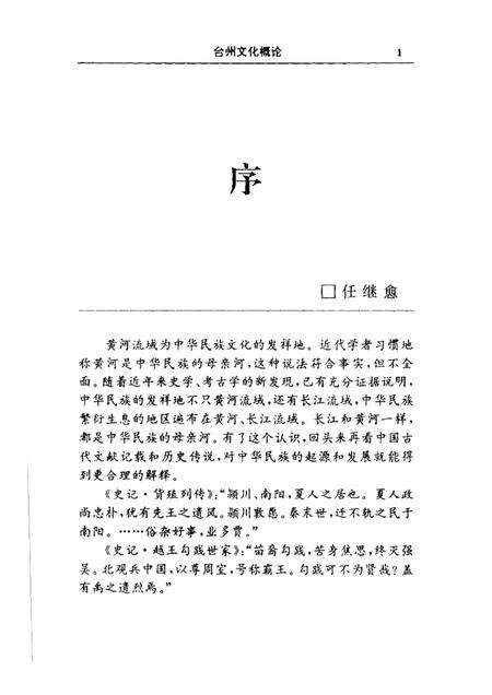 2002-台州文化概论.pdf电子版_浙江省志预览图2