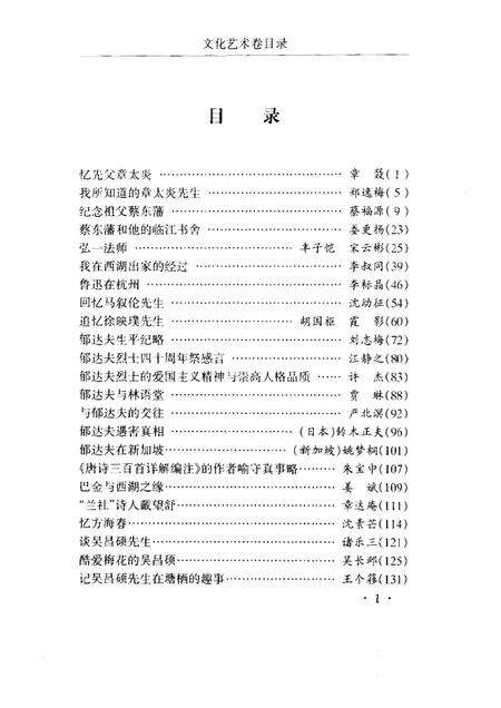 2002-杭州文史丛编  5  文化艺术卷.pdf电子版_浙江省志预览图2