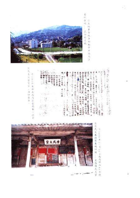 2002-浙南红军的摇篮  永嘉县小源地区革命斗争史料.pdf电子版_浙江省志预览图2