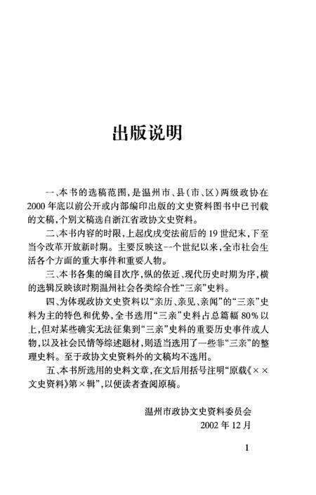 2002-温州文史资料  第16辑  温州文史精选集.pdf电子版_浙江省志预览图2