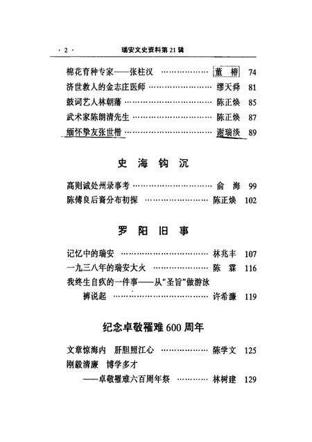 2002-瑞安文史资料  第21辑.pdf电子版_浙江省志预览图2