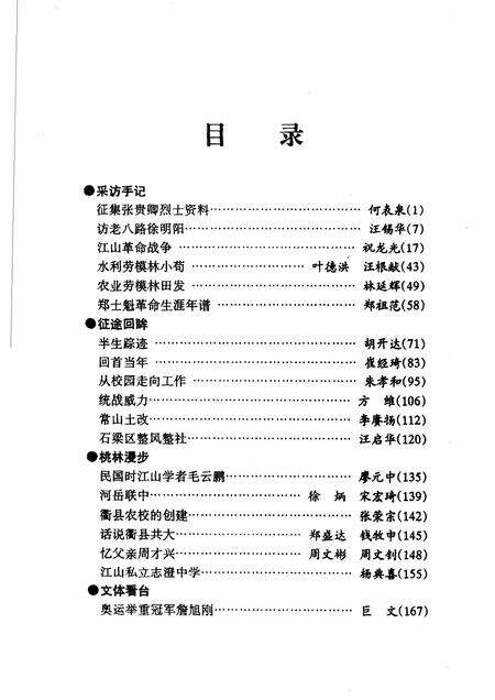 2002-衢州文史资料  第27辑  三衢旧事.pdf电子版_浙江省志预览图2