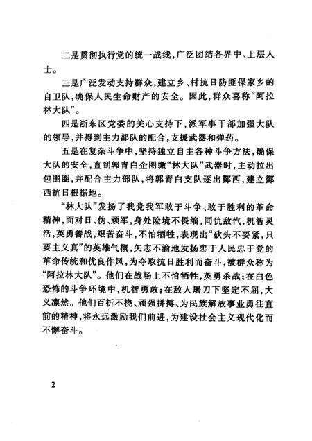2002-鄞县抗日武装  人民抗日斗争文集.pdf电子版_浙江省志预览图2
