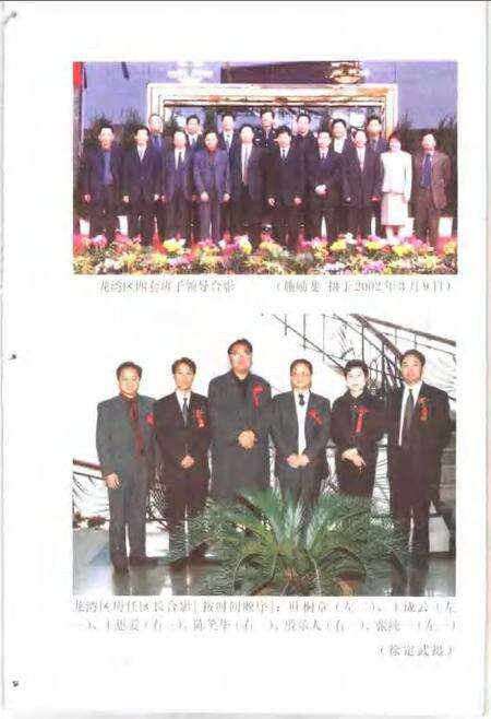 2002-龙湾文史资料  第1辑.pdf电子版_浙江省志预览图2