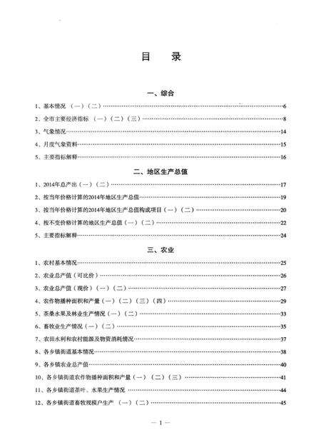 2014年余姚统计年鉴.pdf电子版_浙江省志预览图2