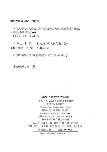 2003-奉化人民代表大会志.pdf电子版_浙江省志预览图2