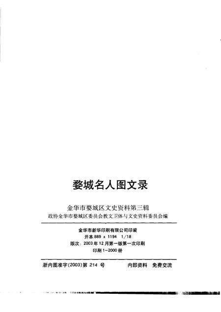 2003-婺城名人图文录.pdf电子版_浙江省志预览图2