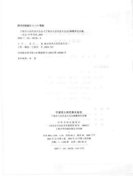 2003-宁波市人民代表大会志.pdf电子版_浙江省志预览图2