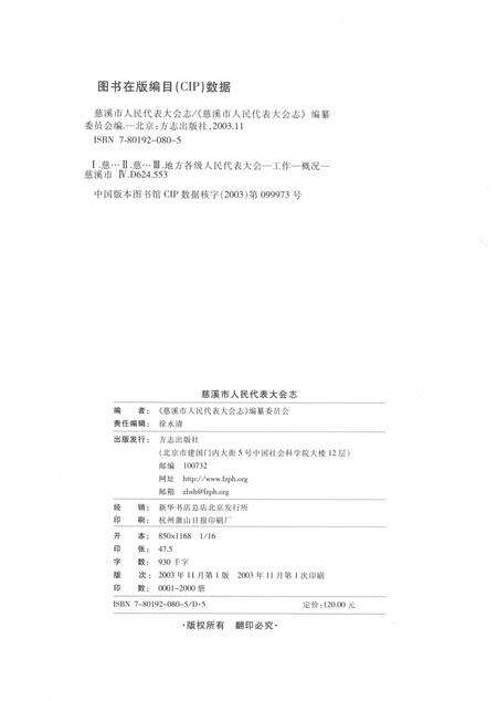 2003-慈溪市人民代表大会志.pdf电子版_浙江省志预览图2