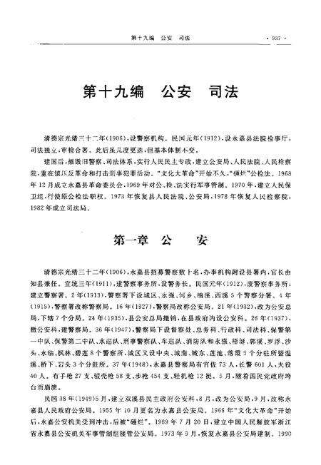 2003-永嘉县志  下.pdf电子版_浙江省志预览图2